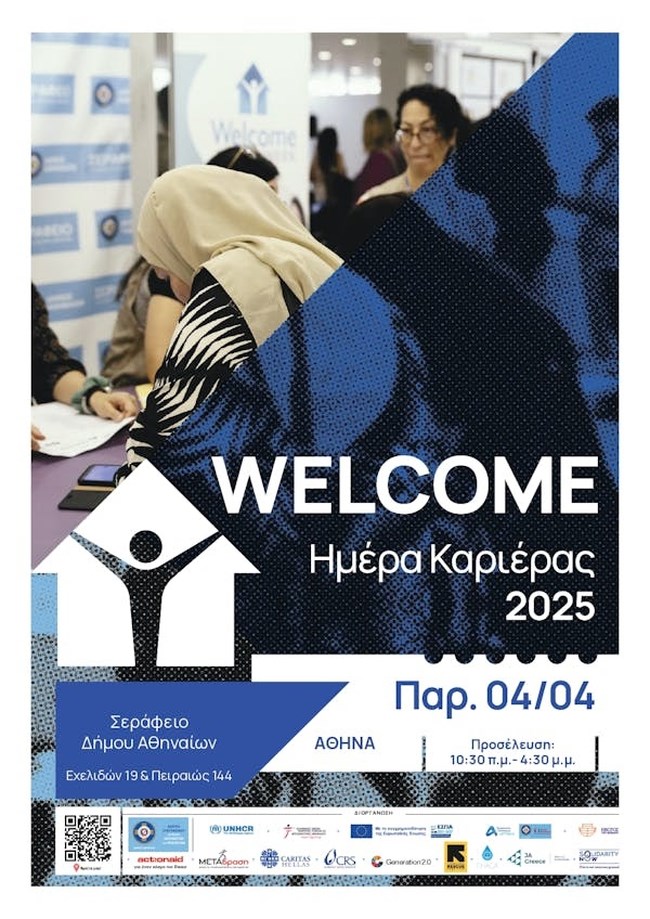 Κέντρο συντονισμού για θέματα μεταναστών και προσφύγων Δήμου Αθηναίων: Ημέρα Καριέρας "WELCOME 2025"