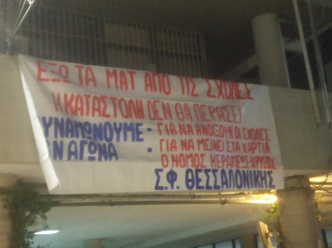 Θεσσαλονίκη: Νέα κατάληψη στην Πρυτανεία του ΑΠΘ από φοιτητές - Τι ζητούν [εικόνες]