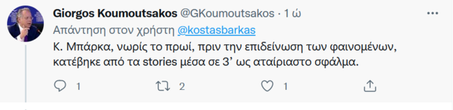 Γιώργος Κουμουτσάκος