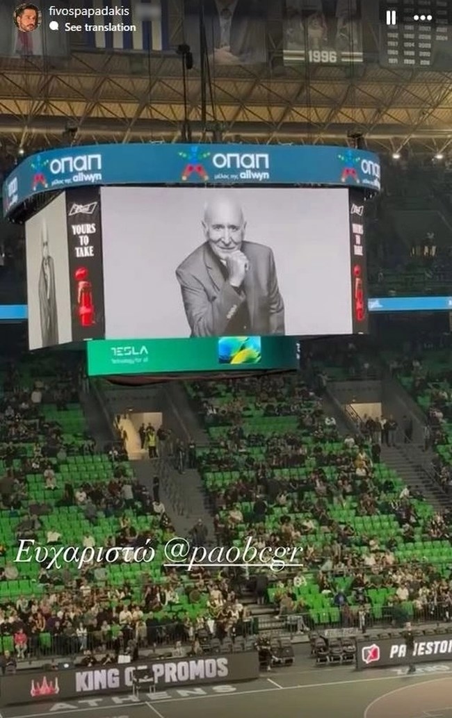 ΑΝΑΡΤΗΣΗ ΦΟΙΒΟΣ ΠΑΠΑΔΑΚΗΣ ΠΑΝΑΘΗΝΑΪΚΟΣ