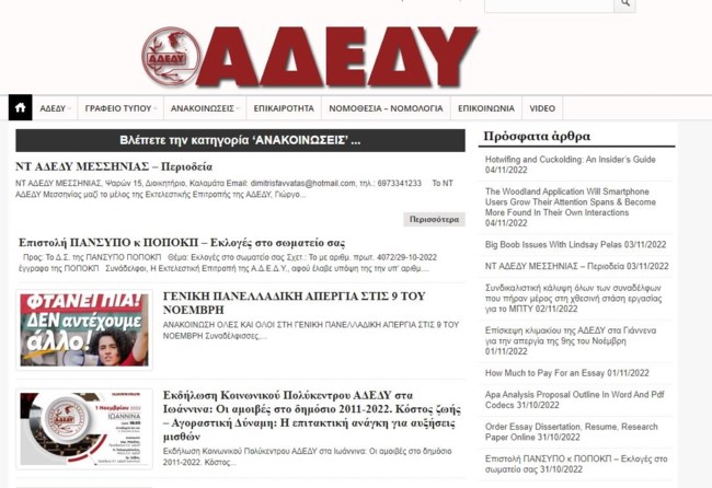 Άρθρα με σούπερ σεξουαλικό περιεχόμενο στην ιστοσελίδα της ΑΔΕΔΥ- Πολύ γέλιο στα social media