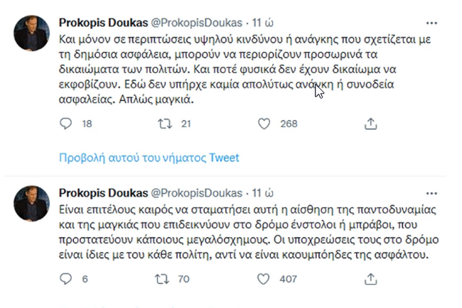 Παρουσιαστής της ΕΡΤ καταγγέλλει την αστυνομία για bullying - Τι συνέβη στο δρόμο