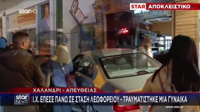 "Τρελή πορεία" ΙΧ στο Χαλάνδρι: Προσέκρουσε σε πέντε οχήματα, "καρφώθηκε" σε στάση λεωφορείου - Στο νοσοκομείο μία γυναίκα