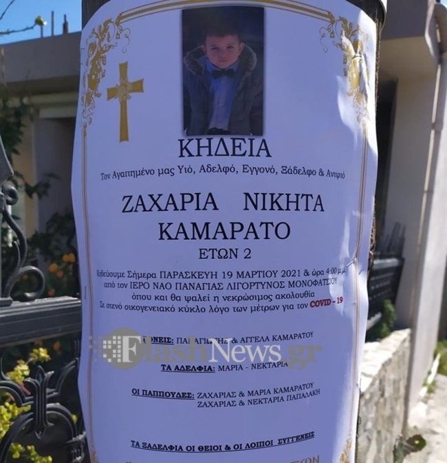 Ζαχαρίας