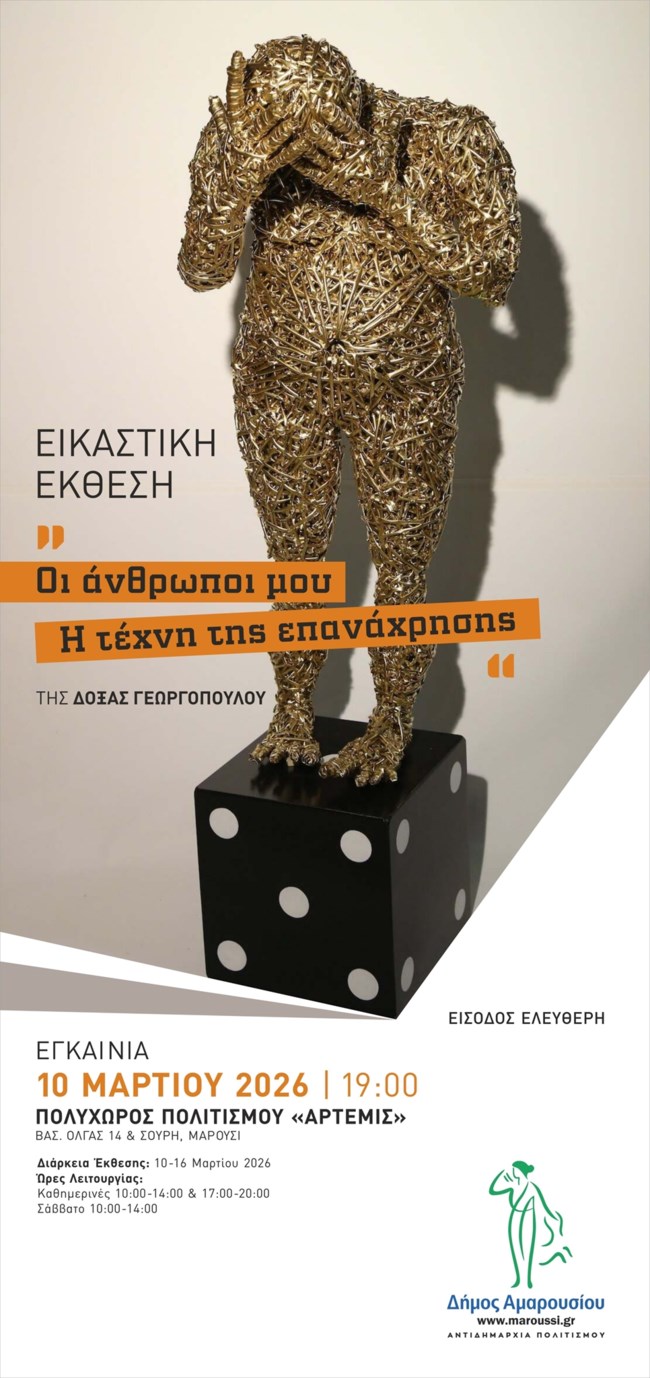 ΕΚΘΕΣΗ ΓΕΩΡΓΟΠΟΥΛΟΥ