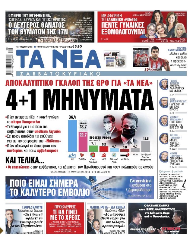 ΤΑ ΝΕΑ