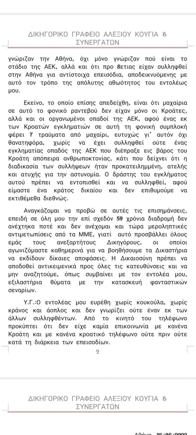 επιστολή Κούγια
