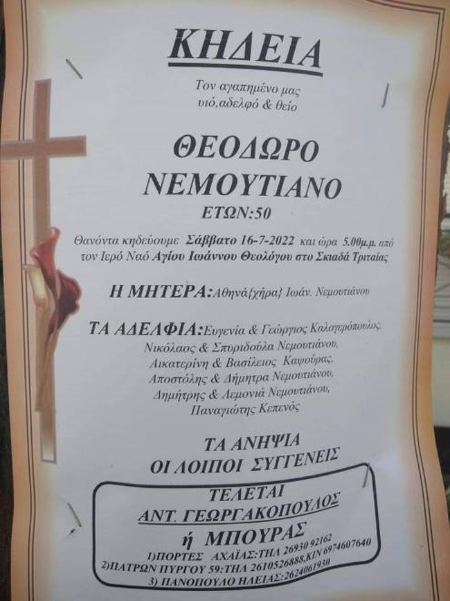 Κηδεία 49χρονου