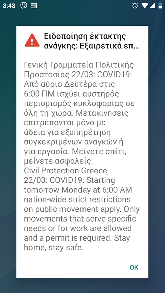 Νέο μήνυμα μέσω του 112 για την απαγόρευση κυκλοφορίας