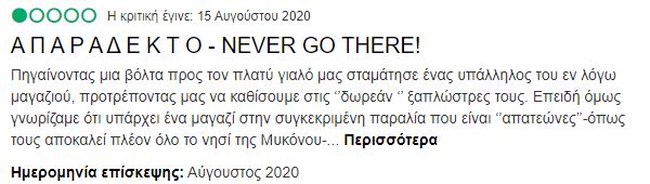 ΜΥΚΟΝΟΣ ΚΑΒΟΥΡΟΠΟΔΑΡΑ