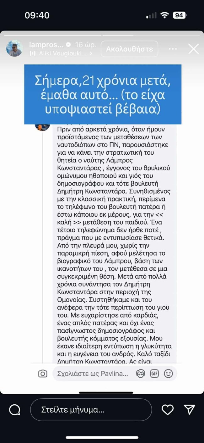 στορι κωνστανταρας 111