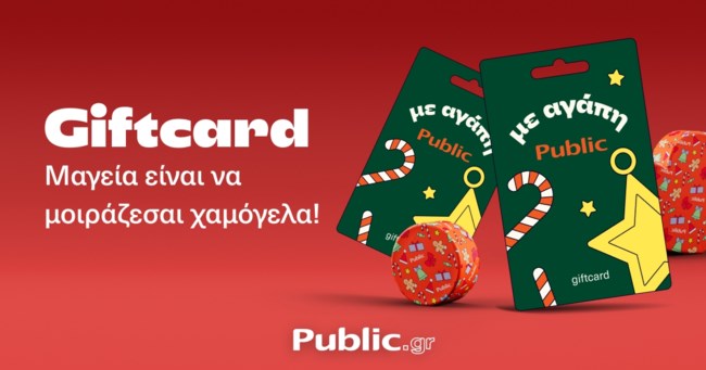 Φέτος τα Χριστούγεννα, η Μαγεία ξεκινά από τα Public