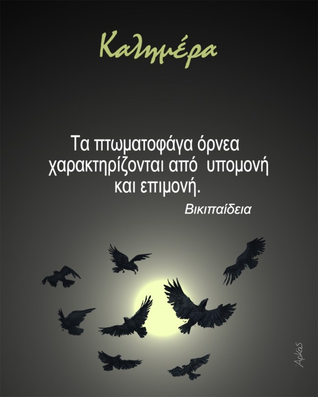 Το σκίτσο του Αρκά για τα "πτωμοφάγα όρνεα" που προκάλεσε αντιδράσεις