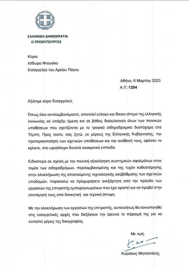Επιστολή Μητσοτάκη σε Ντογιάκο: Να δοθεί η έρευνα σε ανώτατο δικαστή, να ψάξει και τα συστήματα ασφαλείας που δεν υπήρχαν
