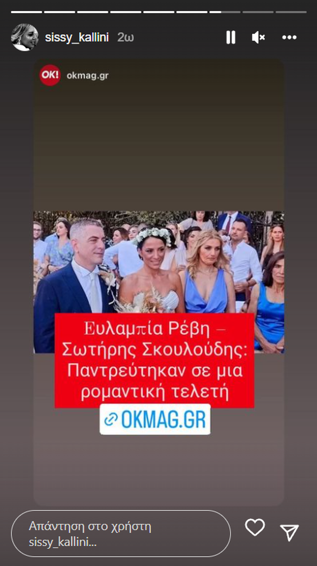 Ρέβη - Σκουλούδης