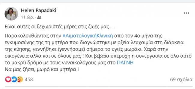 Συγκίνηση στην Κρήτη: Γυναίκα με οξεία λευχαιμία έφερε στον κόσμο ένα υγιέστατο μωράκι
