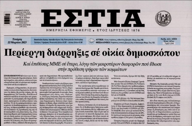 Καταγγελία για περίεργη διάρρηξη σε σπίτι δημοσκόπου - "Ήθελαν να δώσουν εκφοβιστικό μήνυμα;"