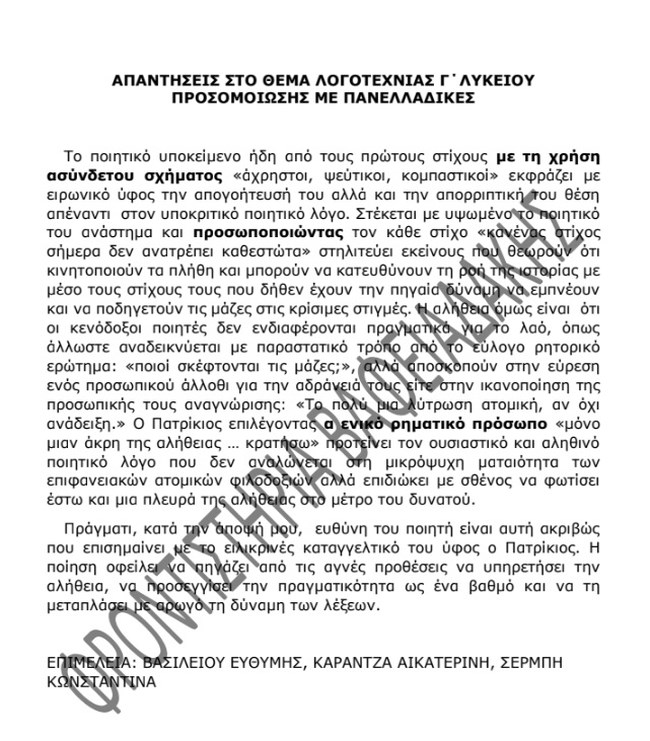 ΑΠΑΝΤΗΣΗ ΛΟΓΟΤΕΧΝΙΑΣ