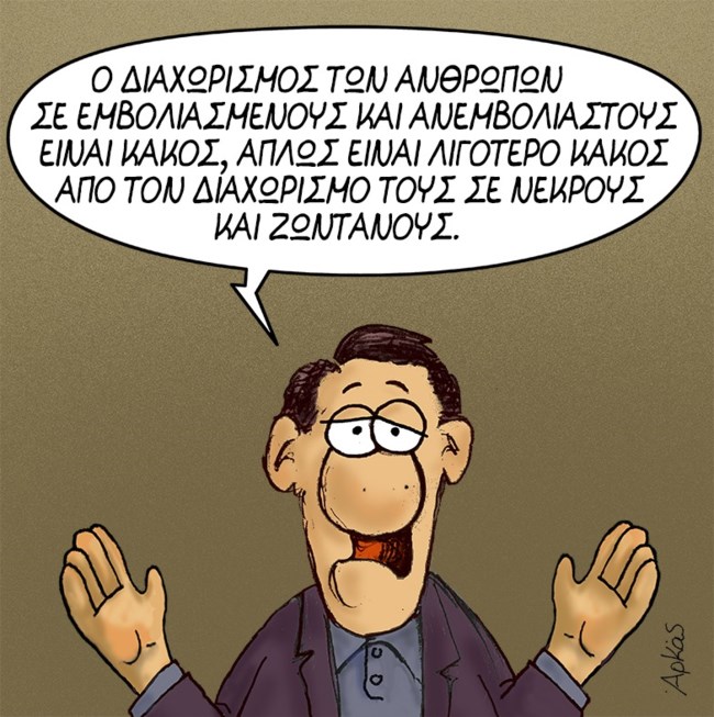 Το αιχμηρό σχόλιο του Αρκά για τους ανεμβολίαστους και τα νέα μέτρα