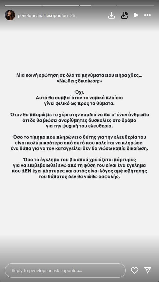 Πηνελόπη Αναστασοπούλου για Φιλιππίδη: "Όχι, δεν νιώθω δικαίωση"