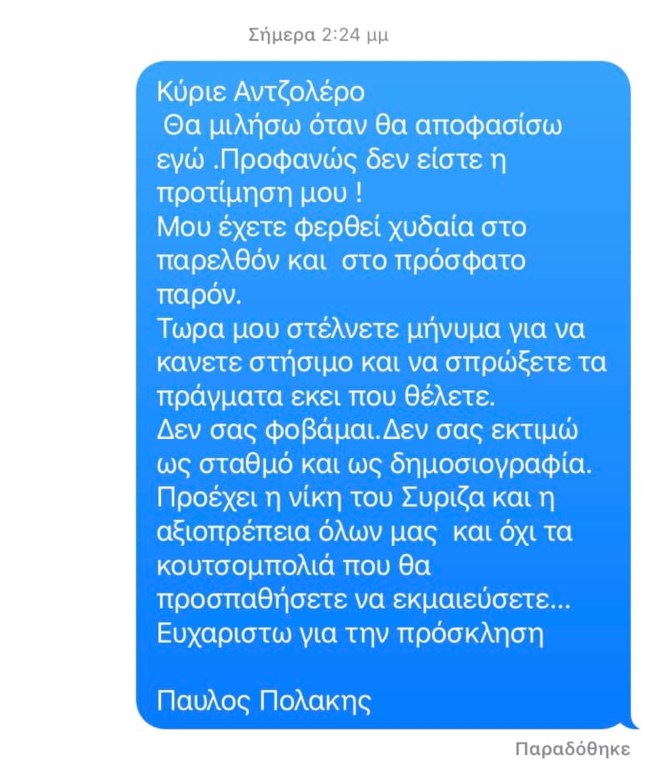 Παύλος Πολάκης