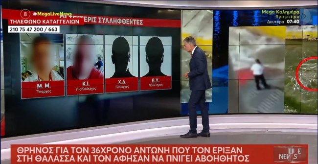 Blue Horizon: Ο καπετάνιος γνώριζε για τον Αντώνη και έφυγε με το πλοίο σαν να μην τρέχει τίποτα, λέει ο Ευαγγελάτος [Βίντεο]