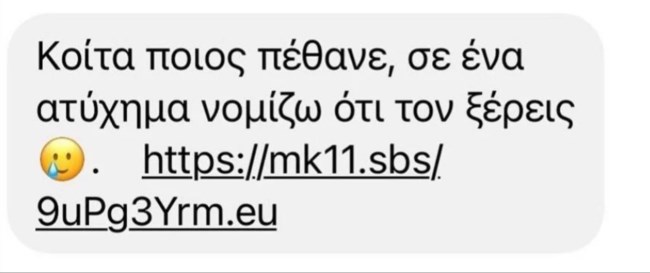 μηνυμα ιοσ