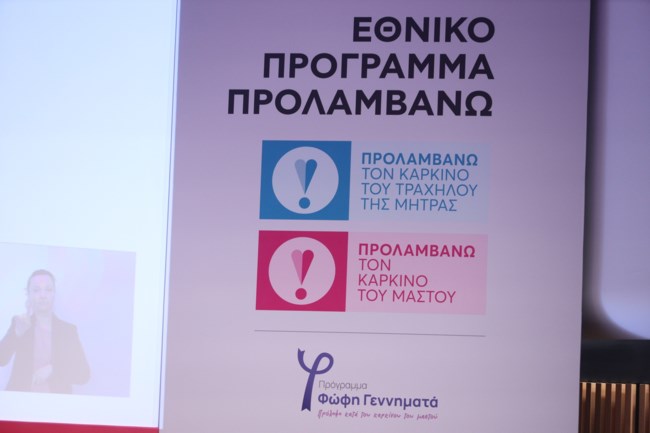 Πρόγραμμα Προλαμβάνω