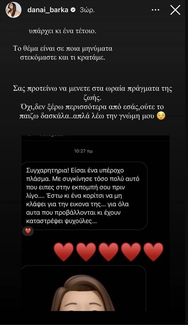 Δανάη Μπάρκα