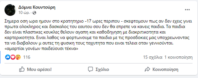 Δόμνα Κουντούρη