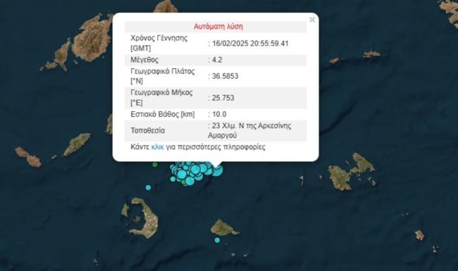 Νέος σεισμός 4,2 Ρίχτερ ταρακούνησε τη Σαντορίνη