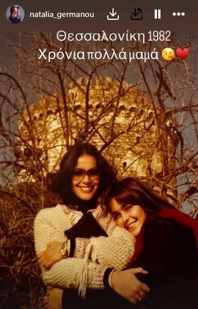Throwback: Η Ναταλία Γερμανού εύχεται στη μητέρα της με μία φωτογραφία από τη δεκαετία του '80