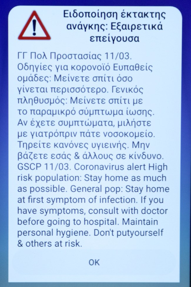 Κορονοϊός: Οι κινήσεις που πρέπει να κάνετε εάν δεν λάβατε την ειδοποίηση του 112