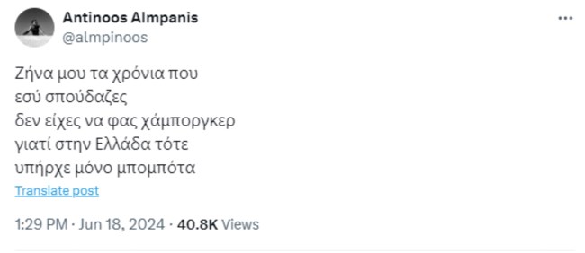 Αλμπάνης για Ζήνα