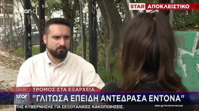 Τρόμος για τον "Δράκο των Εξαρχείων": "Δεν έχω κοιμηθεί μια εβδομάδα τώρα" - Σοκαριστική περιγραφή από 36χρονη