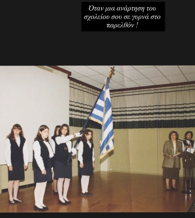 Αγνώριστη η Σταματίνα Τσιμτσιλή: Η φωτογραφία της με τη σημαία μαζί με τις συμμαθήτριές της