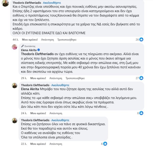 ακριτα