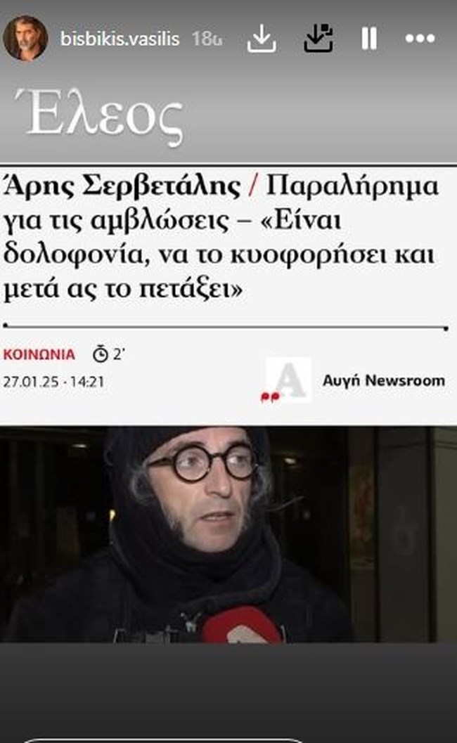Ο Μπισμπίκης κατακεραυνώνει με μία λέξη τον Σερβετάλη για όσα είπε για τις αμβλώσεις