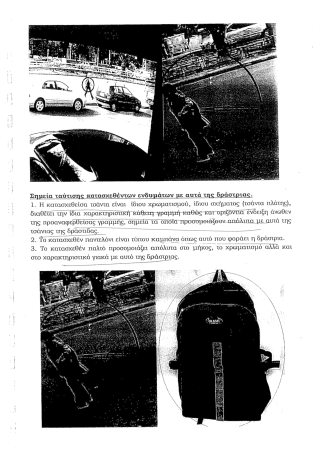 δικογραφια