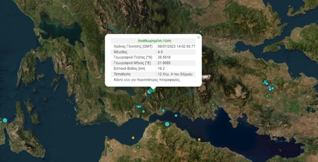 Σεισμός 4,5 Ρίχτερ στην Αιτωλοακαρνανία