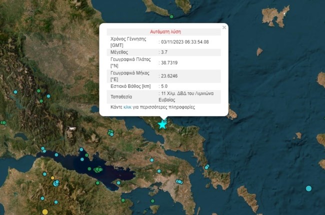 ΜΕΤΑΣΕΙΣΜΟΣ ΕΥΒΟΙΑ