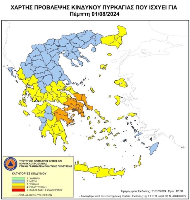 Με μποφόρ και ζέστη μπαίνει ο Αύγουστος, πού θα δούμε 37άρια - Πολύ υψηλός ο κίνδυνος πυρκαγιάς σε πέντε περιοχές