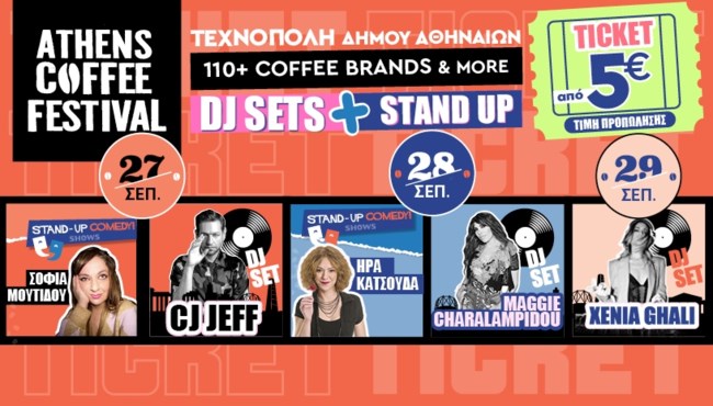 athens coffe festival
