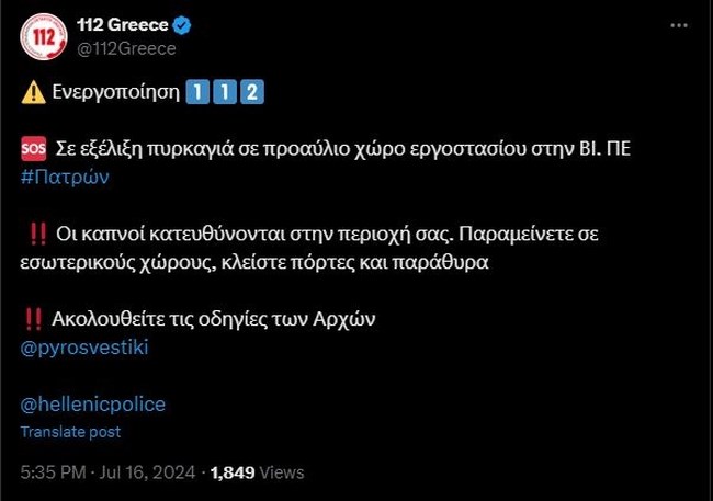 Αχαΐα: Μαίνεται η φωτιά στο εργοστάσιο πλαστικών, κατέρρευσε η στέγη - Μάχη των πιλότων με το "μαύρο μανιτάρι"