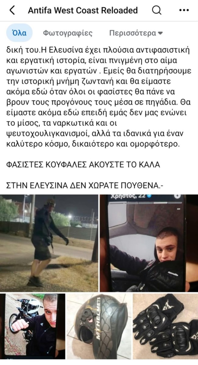 ΕΛΕΥΣΙΝΑ ΜΑΧΑΙΡΩΜΑ