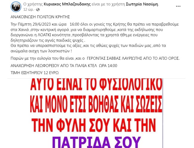 χανια σπαρτιατεσ