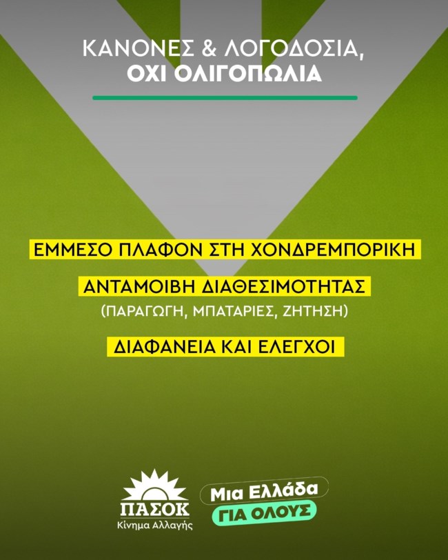 ΠΑΣΟΚ ΕΝΕΡΓΕΙΑ
