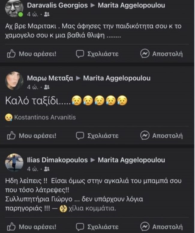 μαριτα
