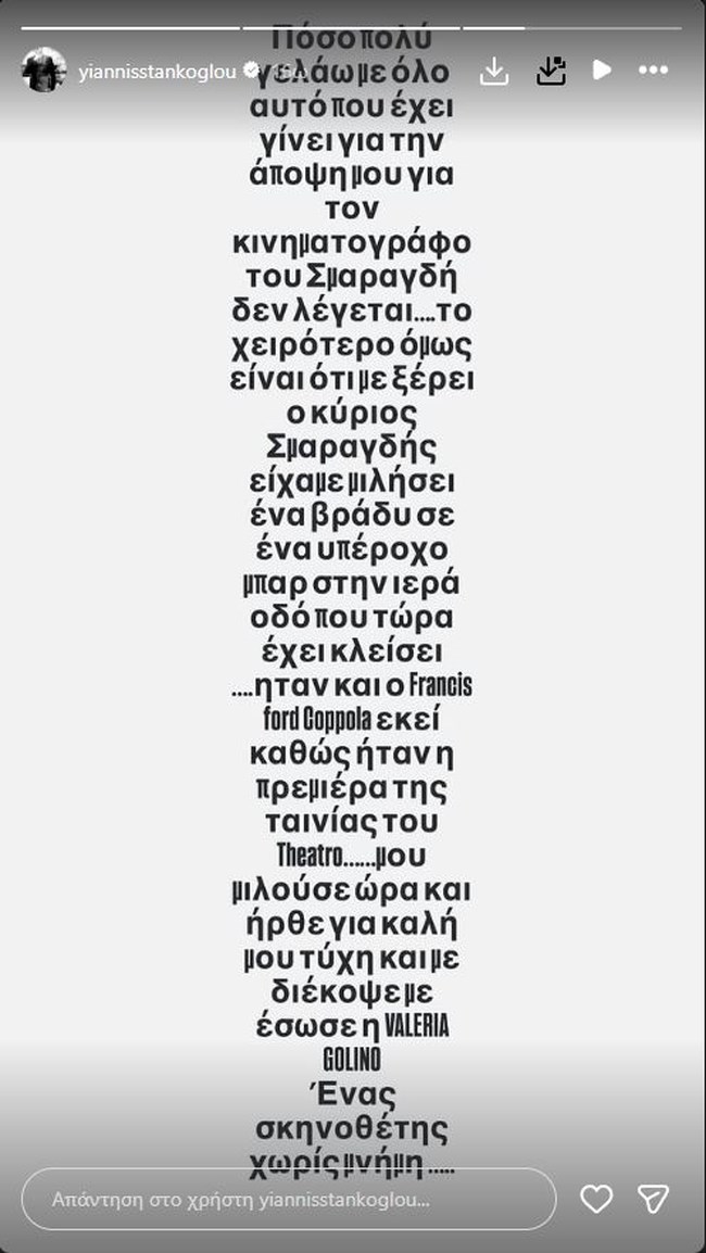 Ο Γιάννης Στάνκογλου απαντά στον Σμαραγδή: "Ενας σκηνοθέτης χωρίς μνήμη - Πόσο πολύ γελάω με όλο αυτό..."