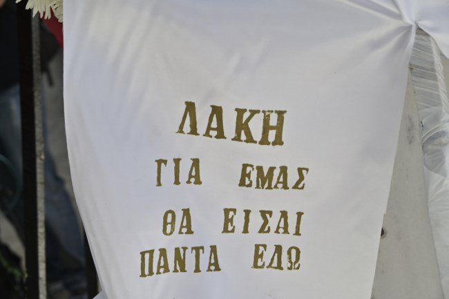 ΛΑΚΗΣ ΧΑΛΚΙΑΣ ΚΗΔΕΙΑ